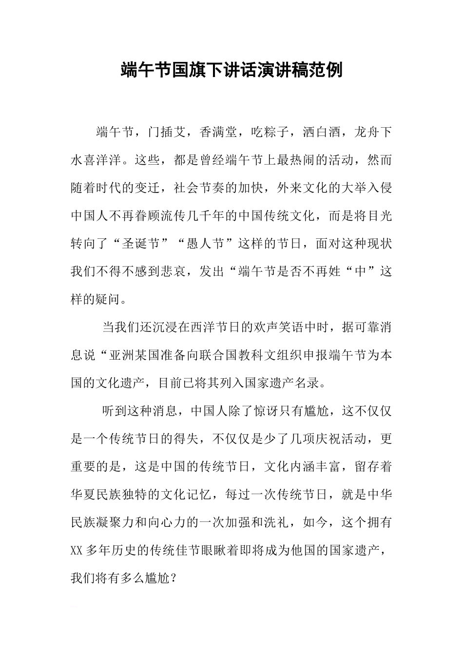 端午节国旗下讲话演讲稿范例[推荐]_第1页