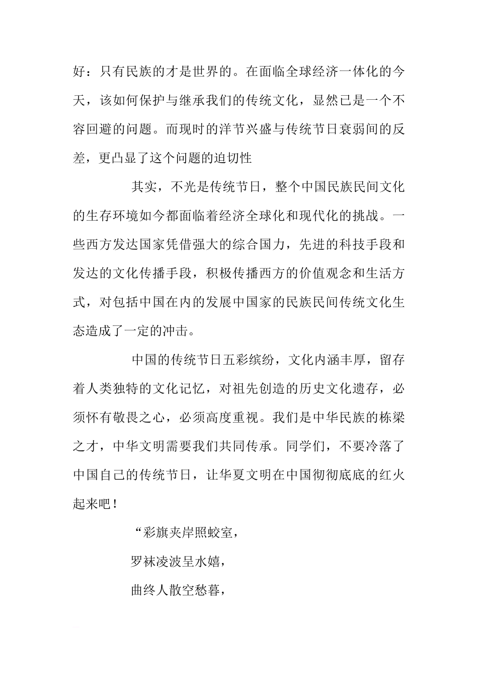 端午节国旗下讲话演讲稿范例[推荐]_第3页