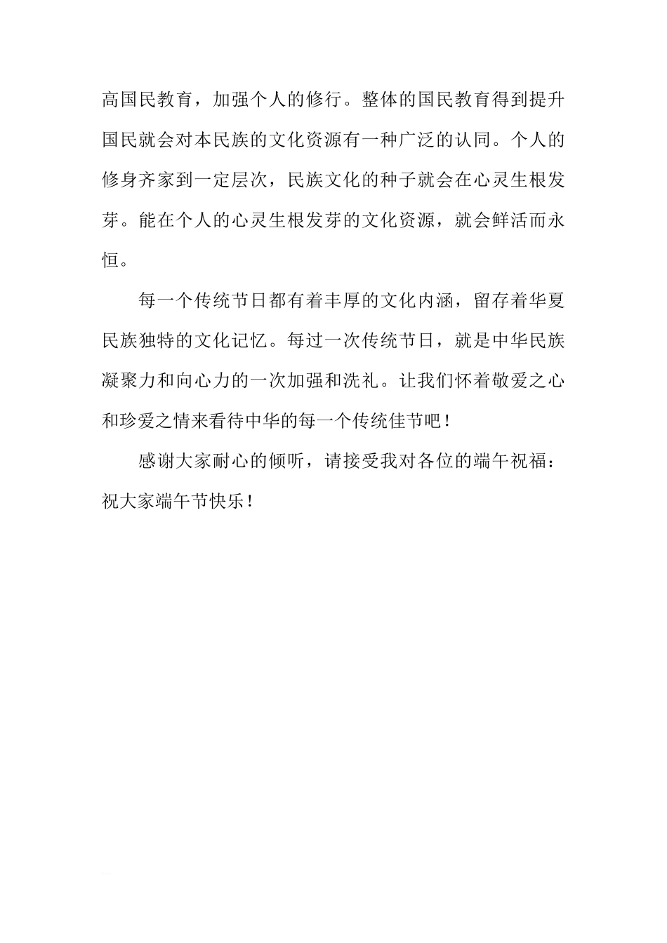 端午节国旗下讲话优秀[推荐]_第3页