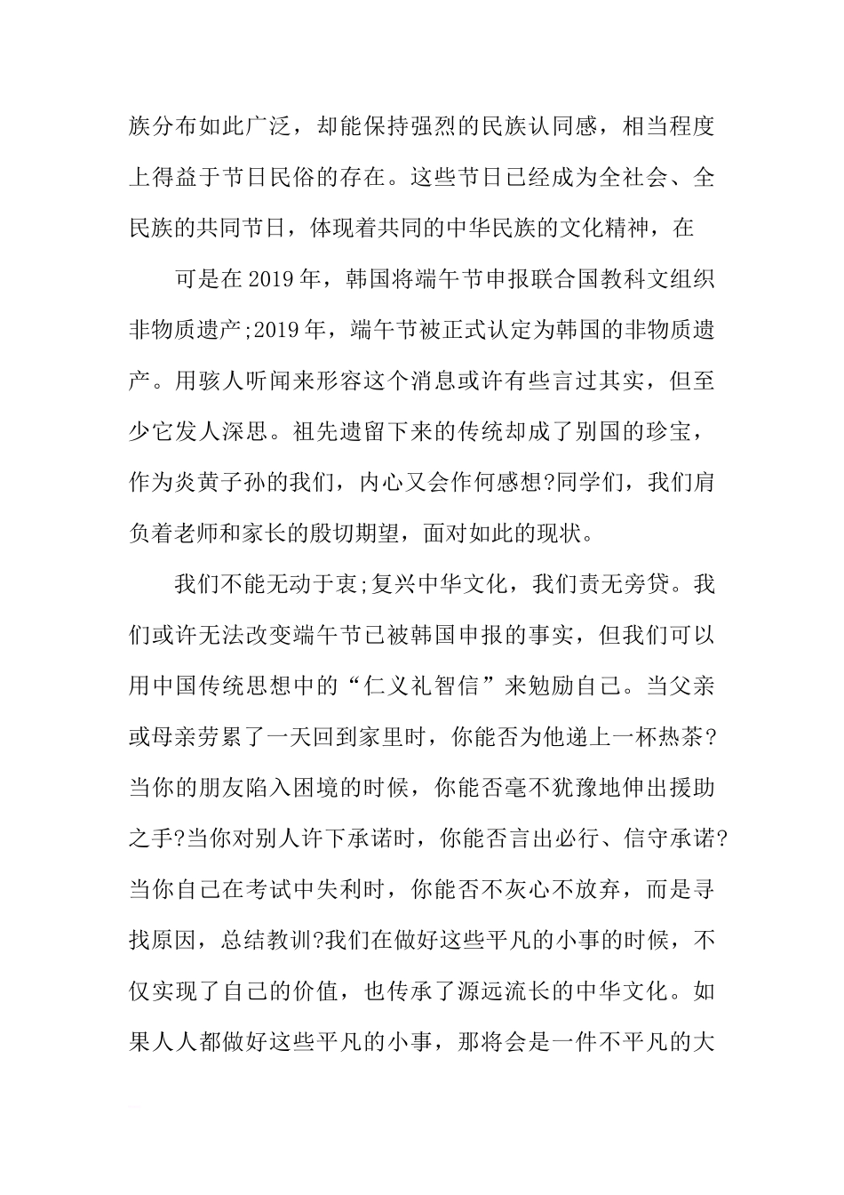 端午节国旗下讲话幼儿园[推荐]_第2页