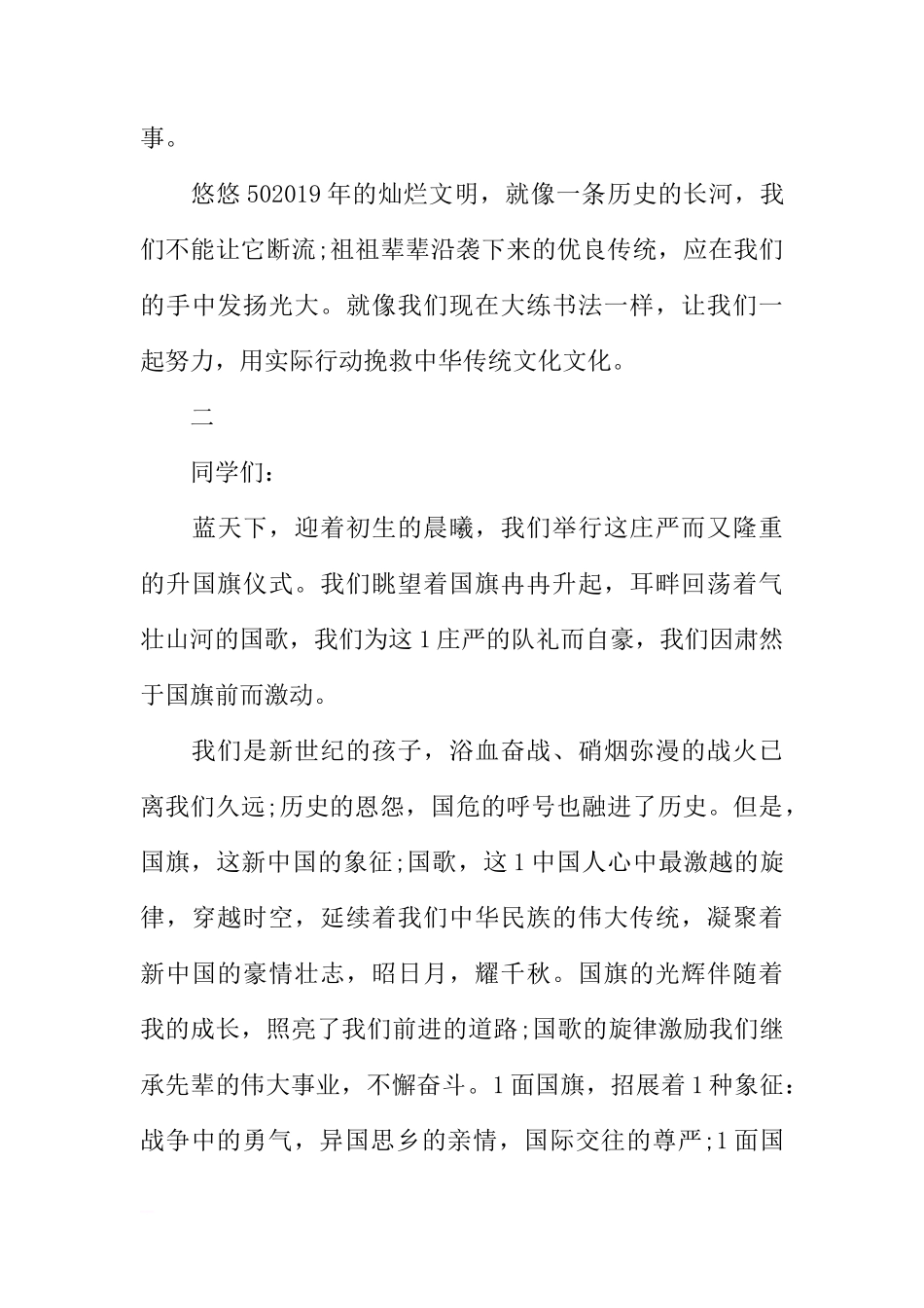 端午节国旗下讲话幼儿园[推荐]_第3页