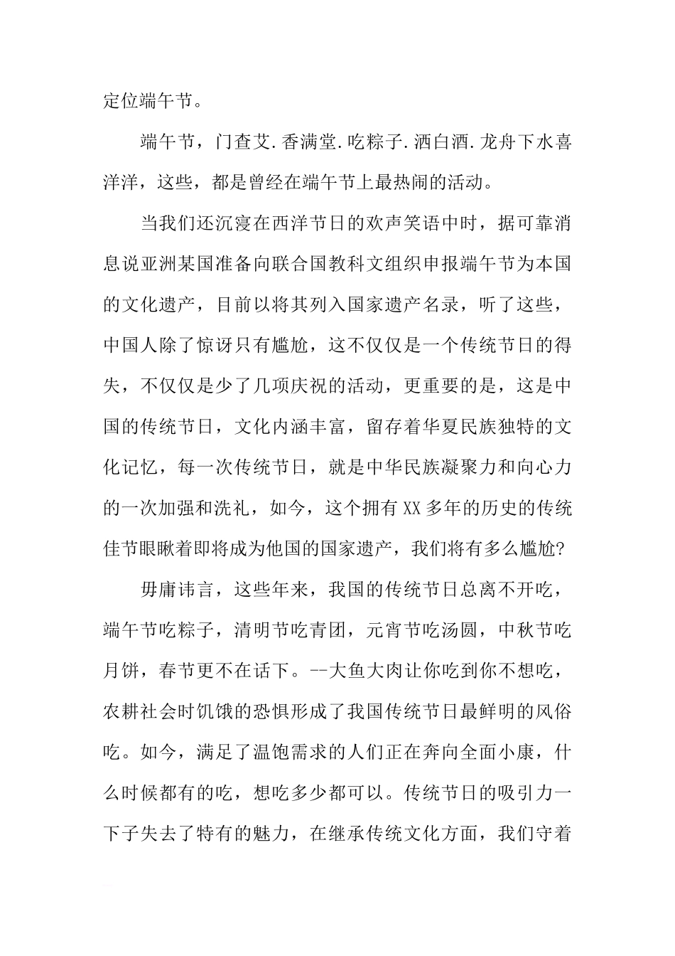 端午节国旗下讲话作文[推荐]_第2页