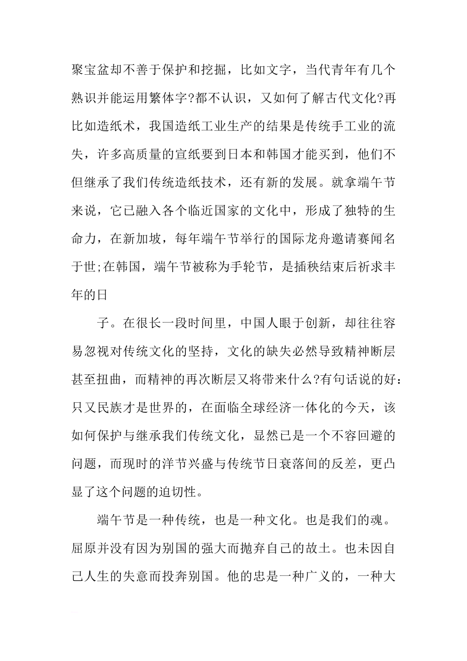 端午节国旗下讲话作文[推荐]_第3页