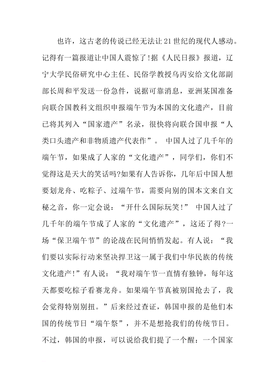 端午节教育国旗下讲话[推荐]_第2页