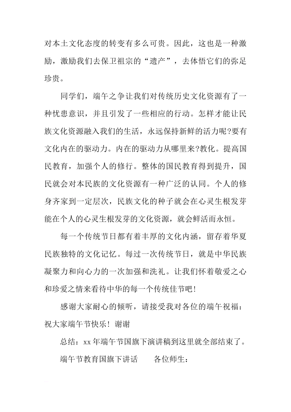 端午节教育国旗下讲话[推荐]_第3页