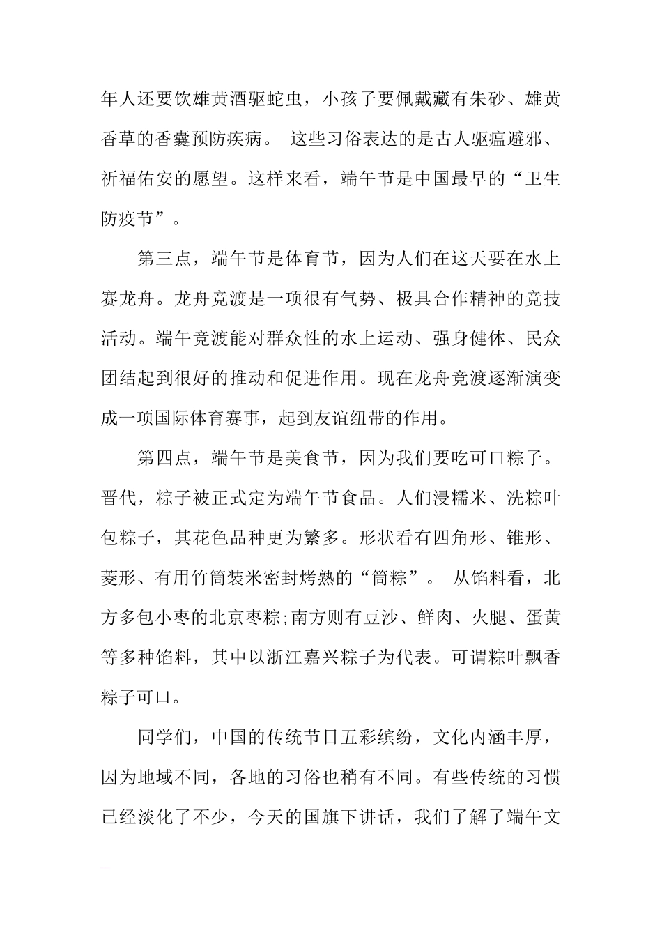 端午节老师在国旗下的讲话稿[推荐]_第2页