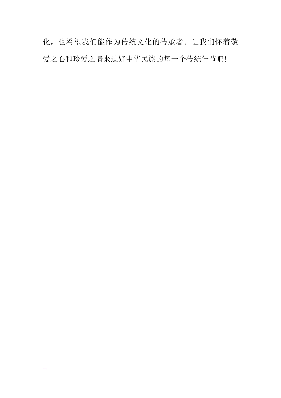 端午节老师在国旗下的讲话稿[推荐]_第3页