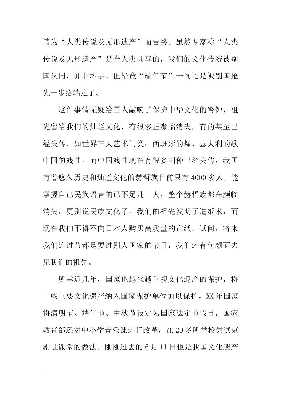 端午节前小学第二十周国旗下讲话稿[推荐]_第2页