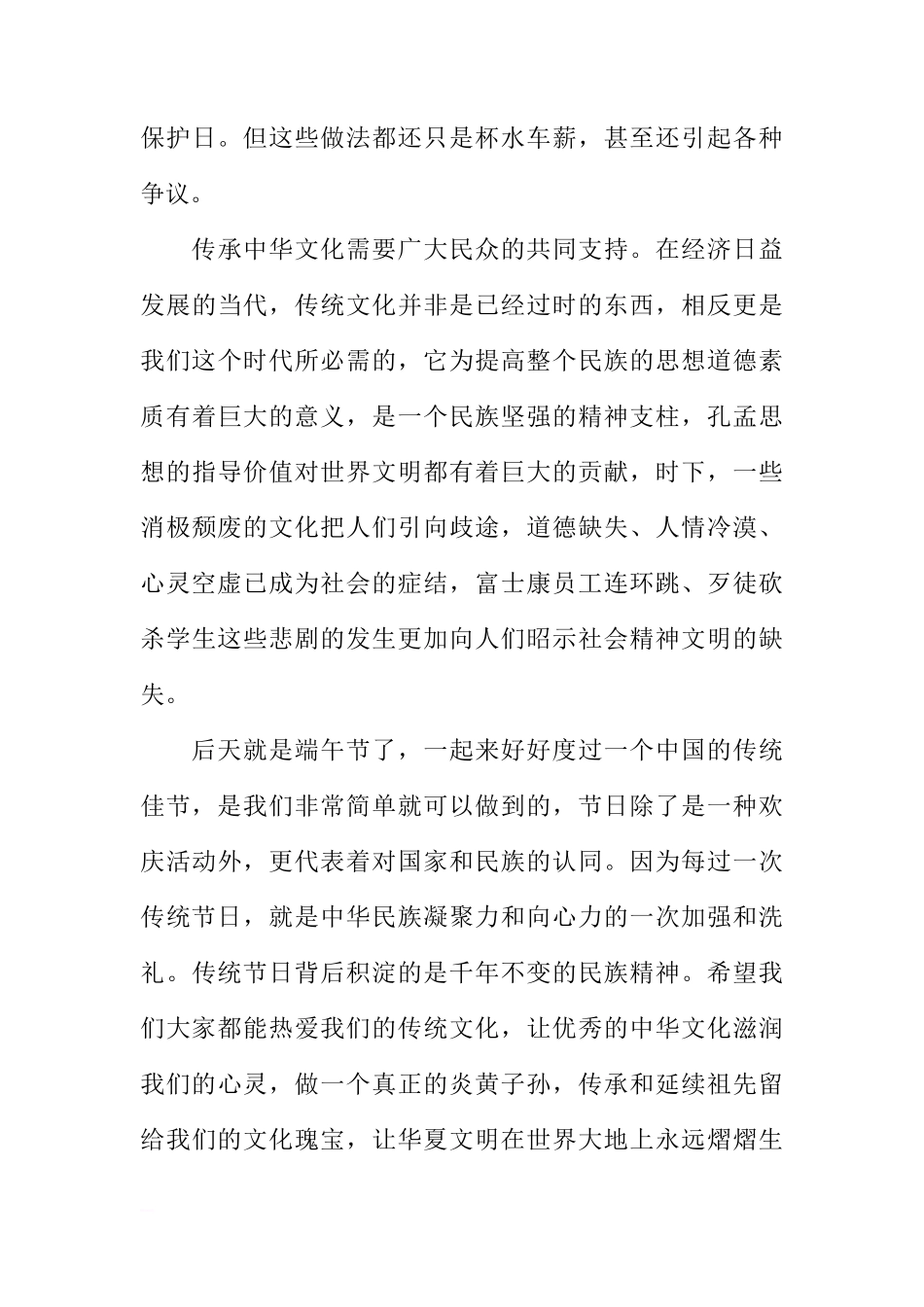 端午节前小学第二十周国旗下讲话稿[推荐]_第3页