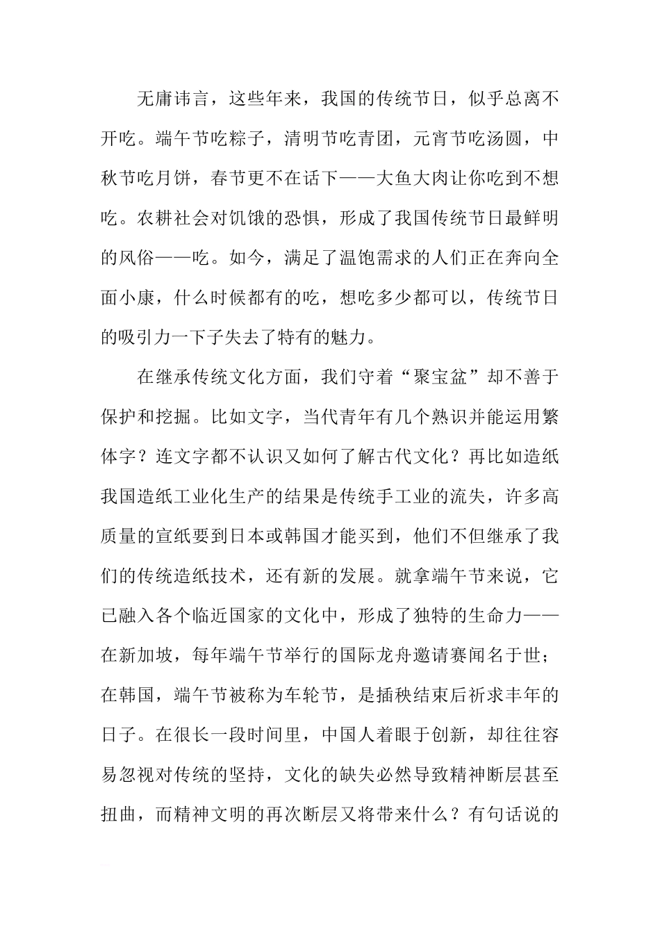 端午节如何在国旗下讲话[推荐]_第2页