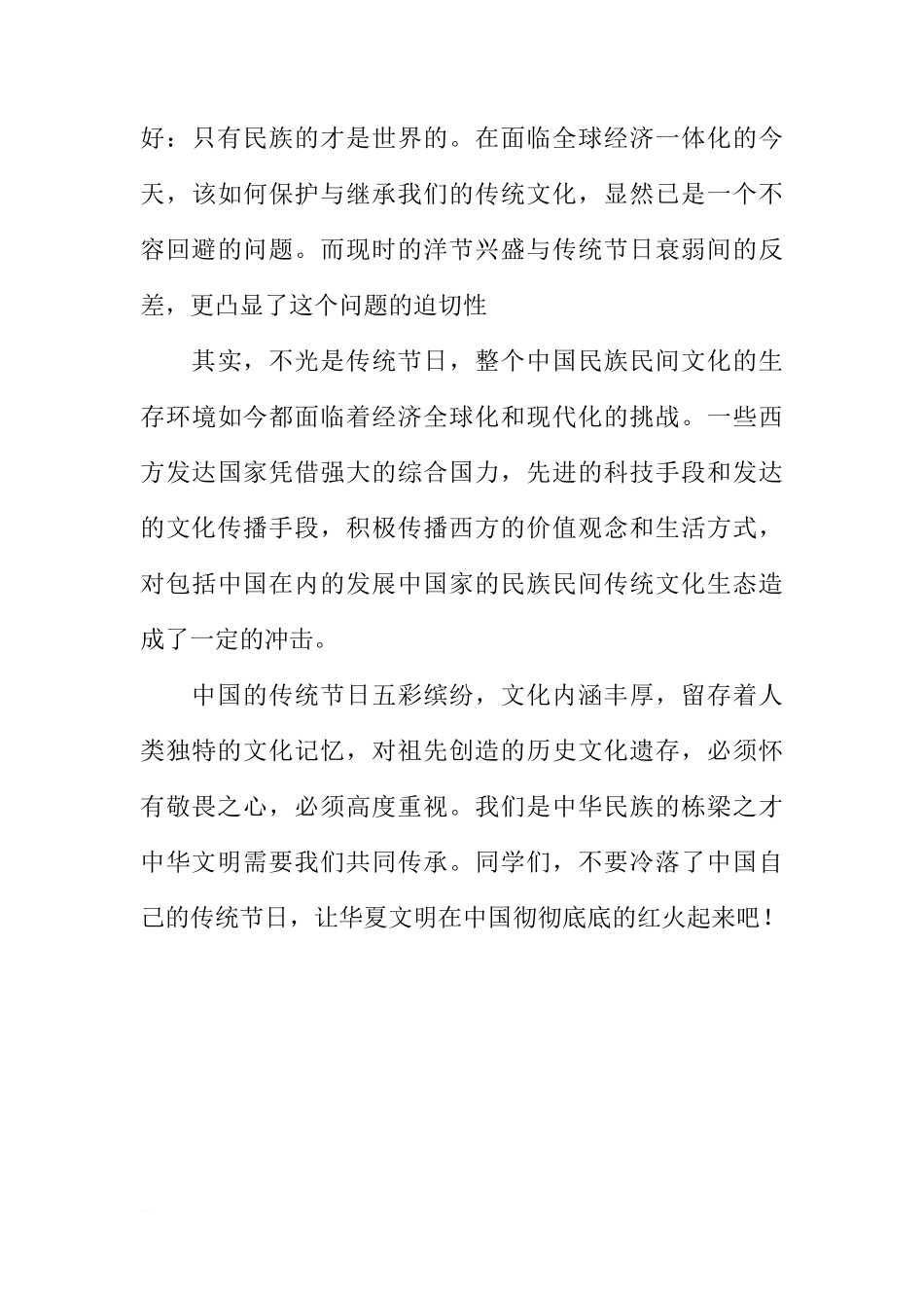 端午节如何在国旗下讲话[推荐]_第3页