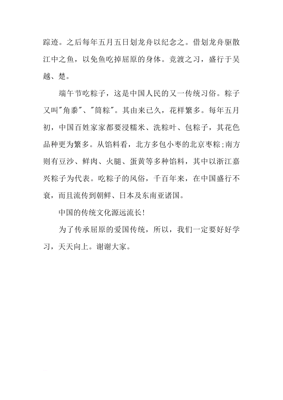 端午节校园国旗下的讲话[推荐]_第2页