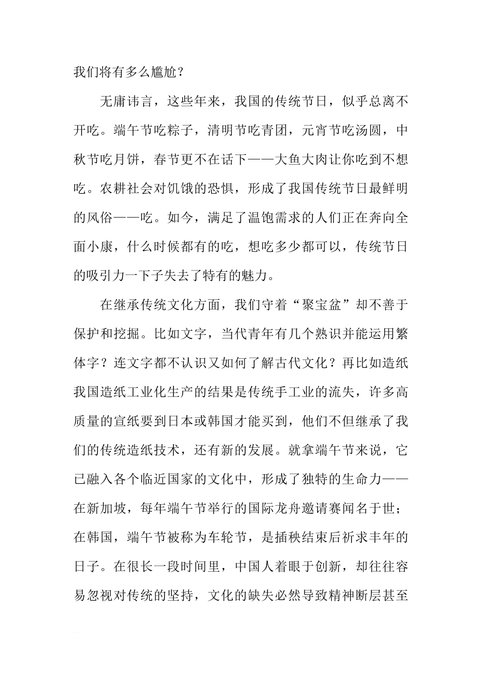 端午节学生在国旗下讲话演讲稿[推荐]_第2页