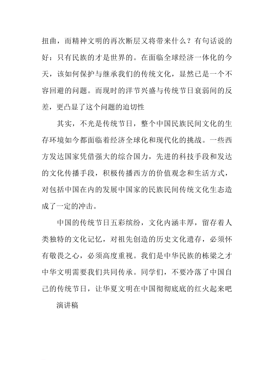 端午节学生在国旗下讲话演讲稿[推荐]_第3页