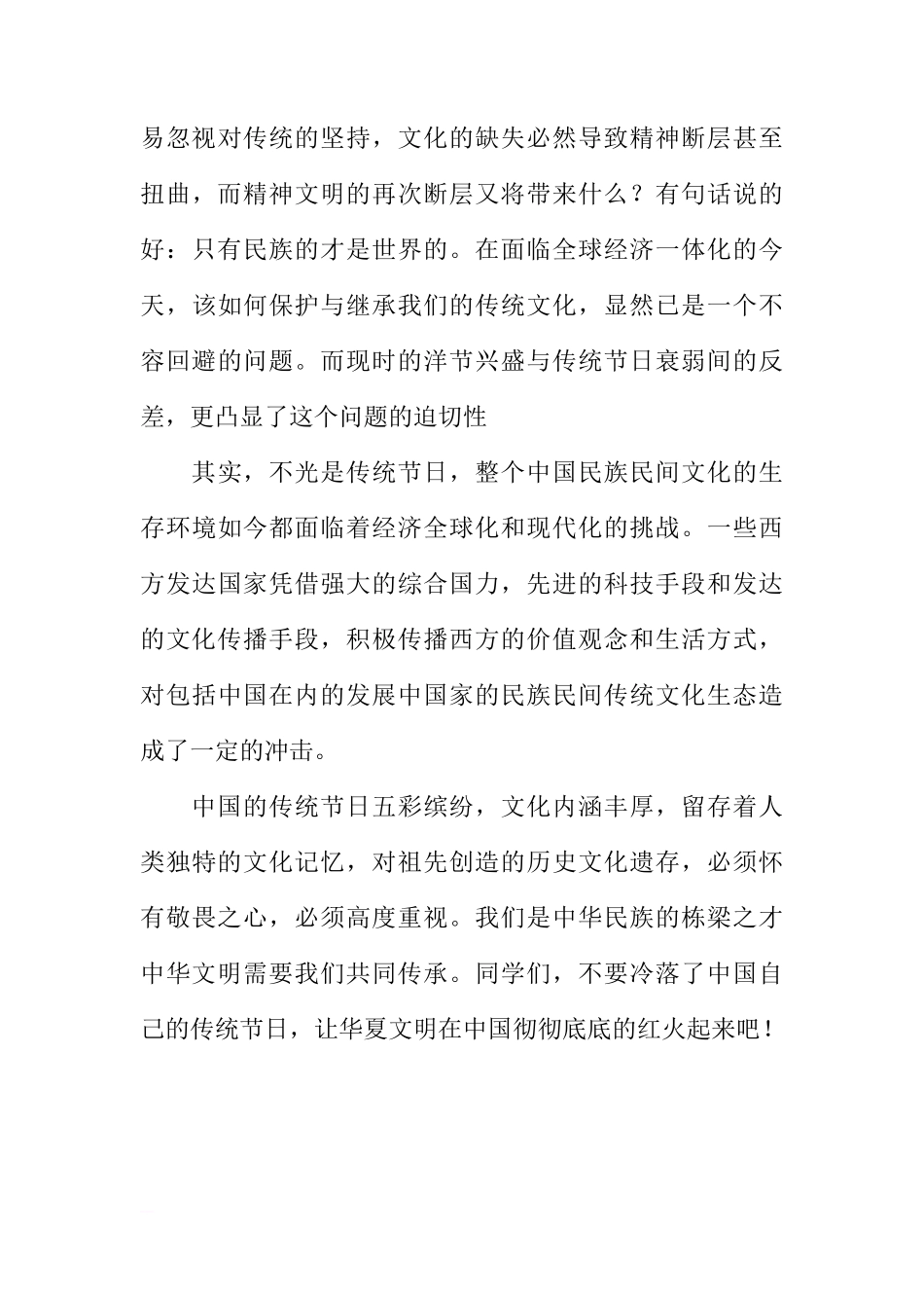端午节演讲稿   5月初五端午节的国旗下讲话[推荐]_第3页