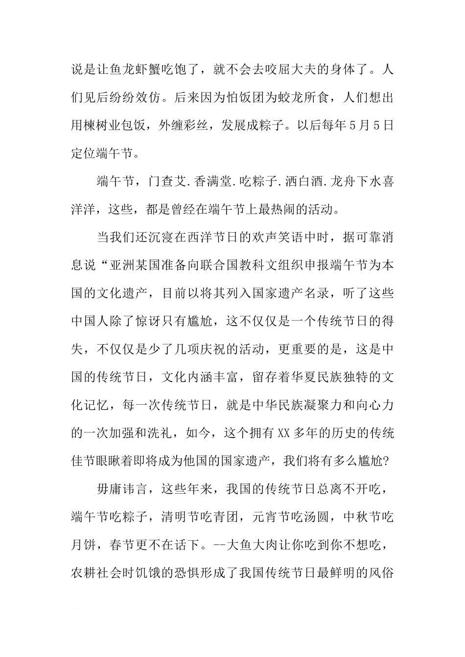 端午节演讲稿：我在国旗下讲话[推荐]_第2页