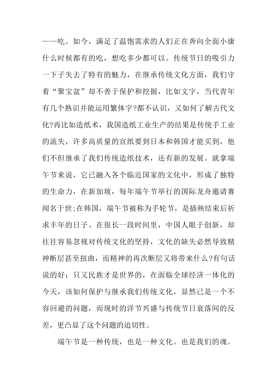 端午节演讲稿：我在国旗下讲话[推荐]_第3页