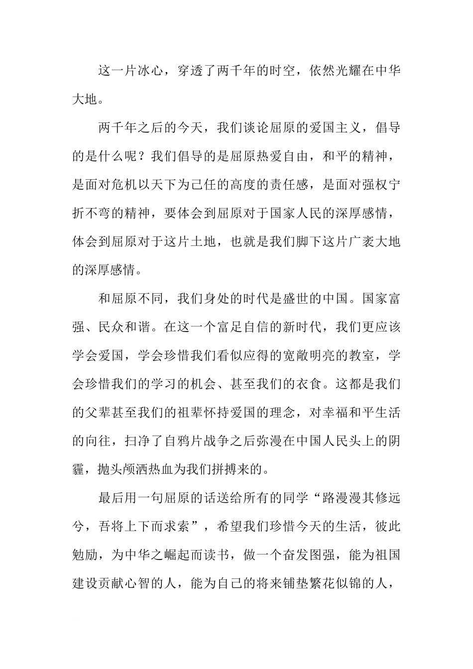 端午节在国旗下讲话[推荐]_第2页