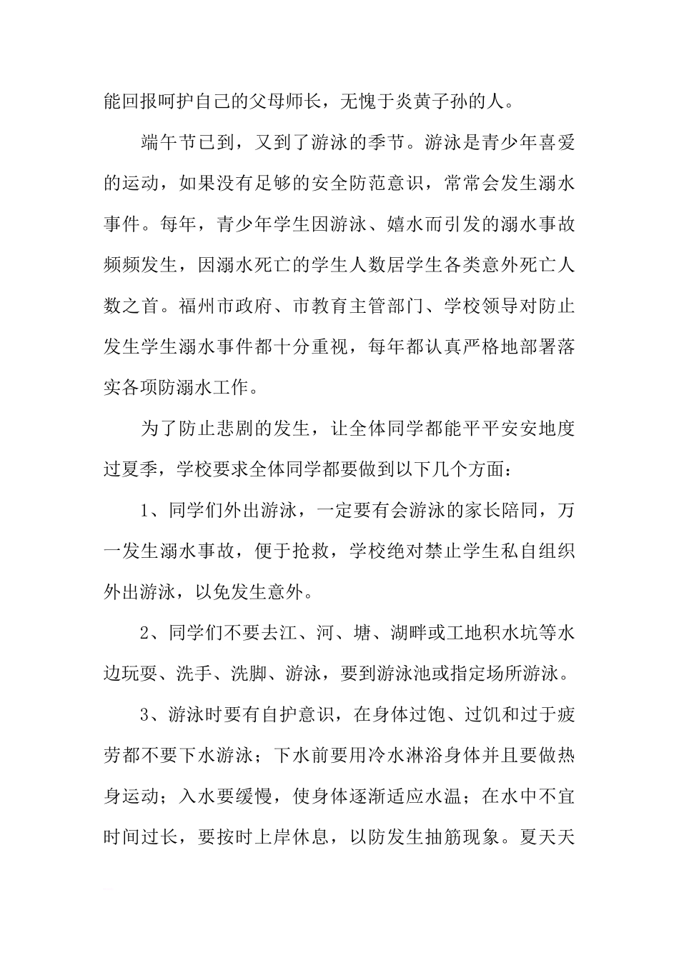 端午节在国旗下讲话[推荐]_第3页