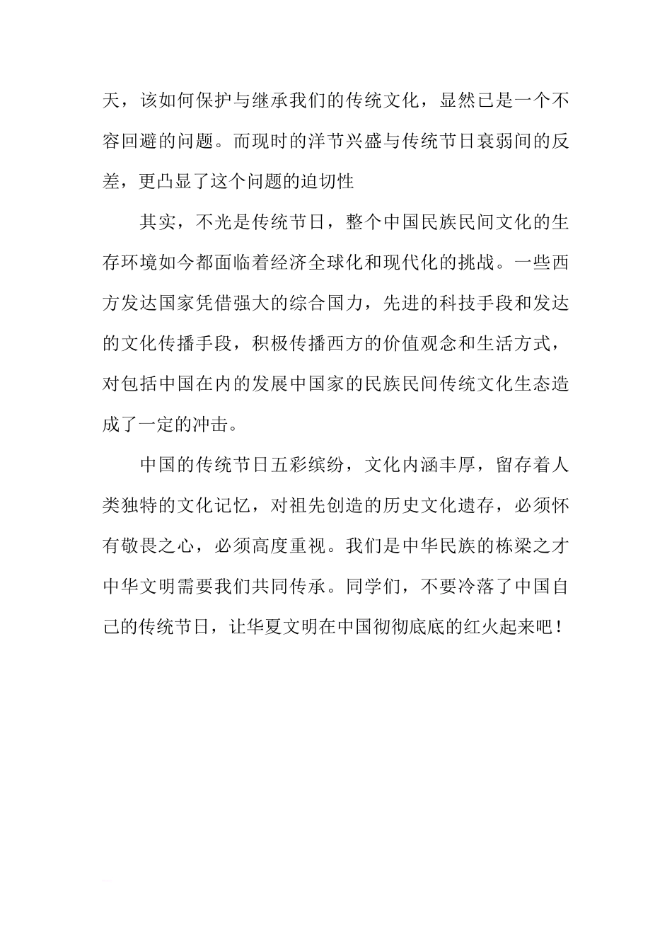 端午节在国旗下讲话稿[推荐]_第3页