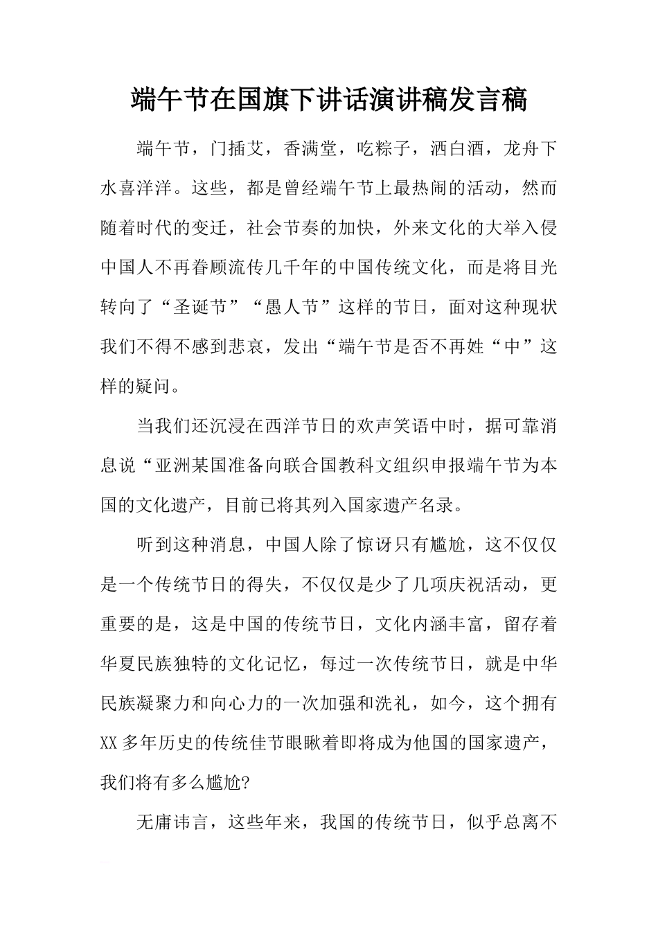 端午节在国旗下讲话演讲稿发言稿[推荐]_第1页
