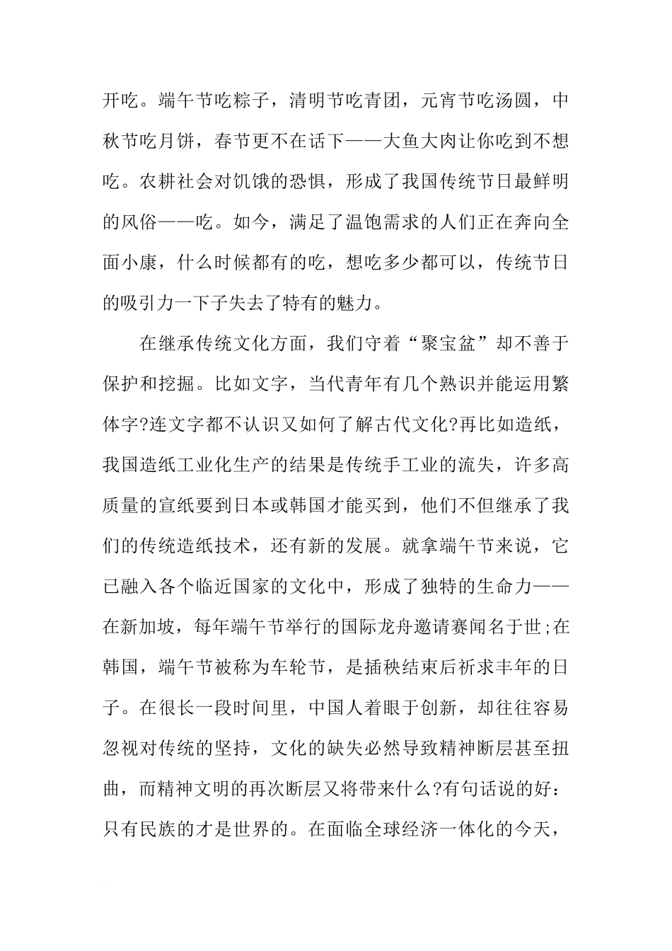 端午节在国旗下讲话演讲稿发言稿[推荐]_第2页
