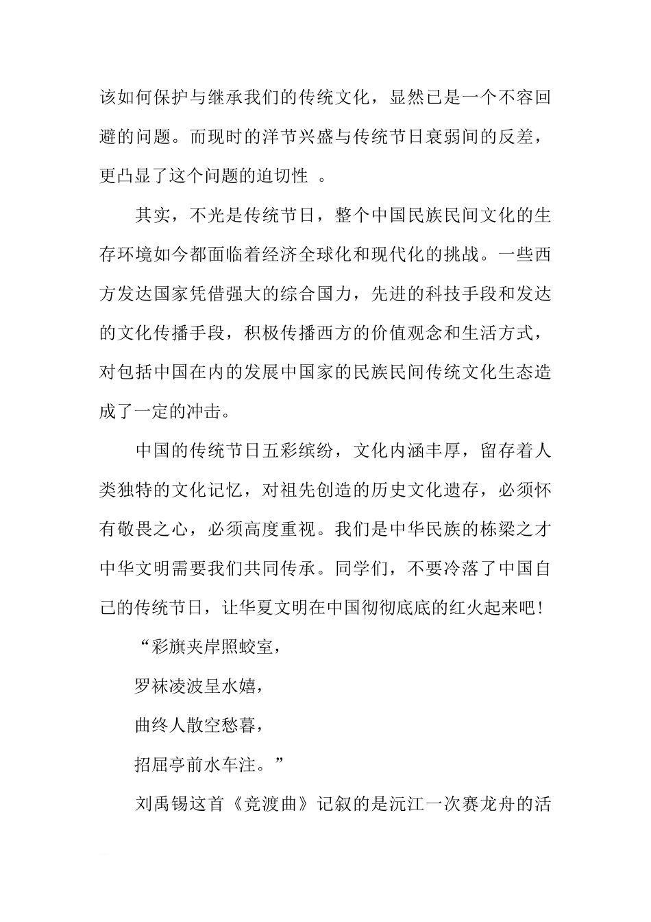 端午节在国旗下讲话演讲稿发言稿[推荐]_第3页