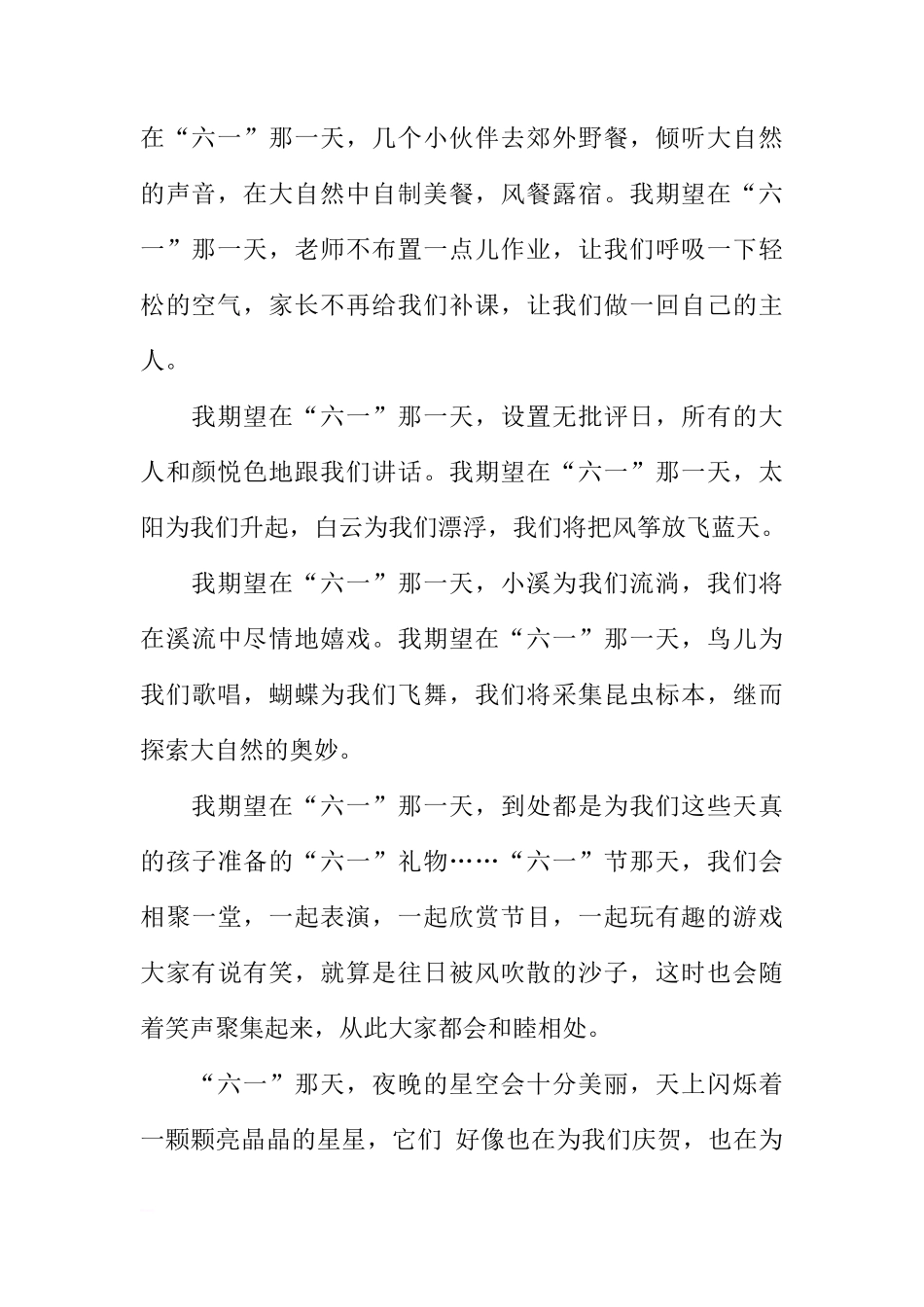 儿童节国旗下讲话稿：六一畅想[推荐]_第2页