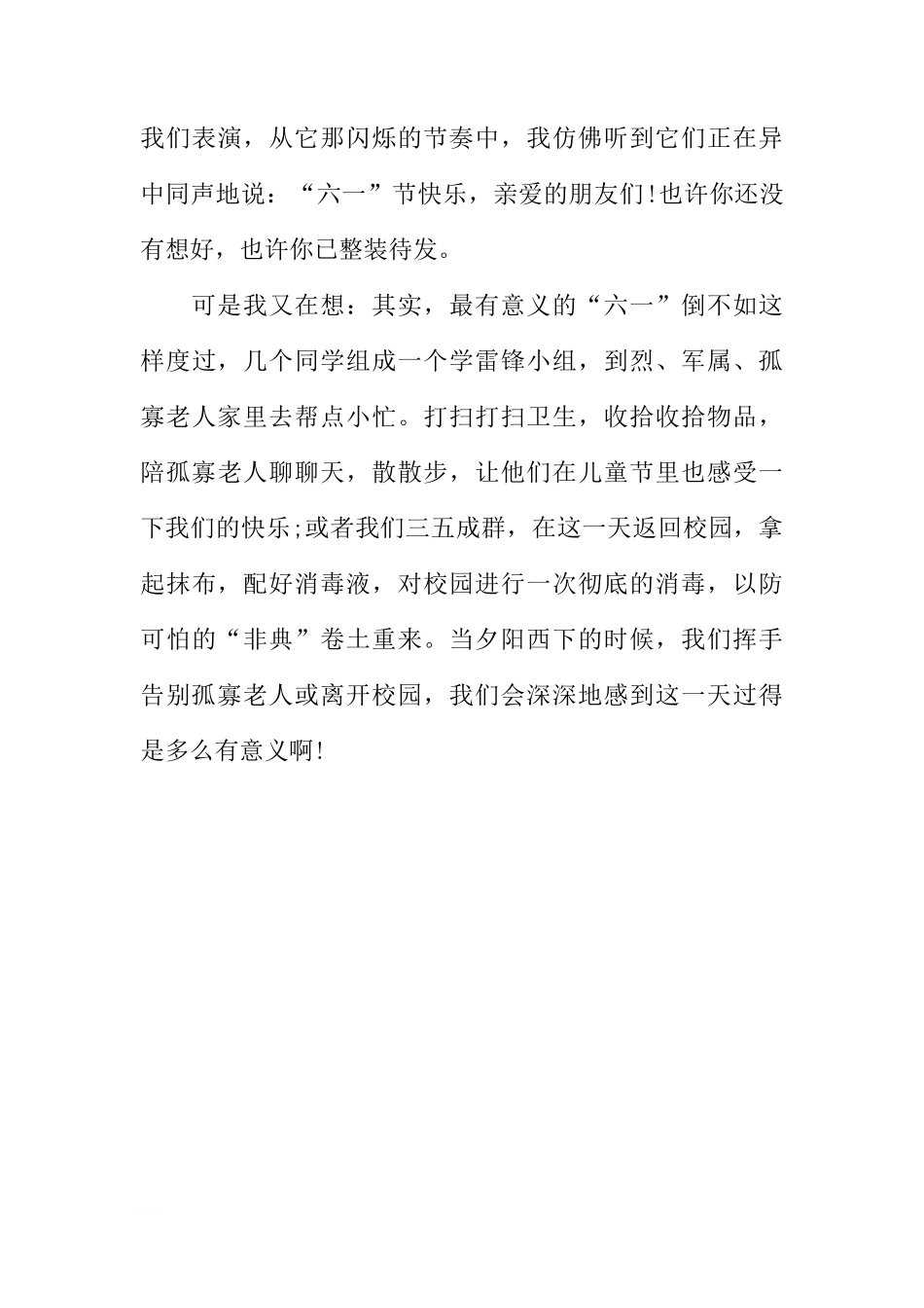 儿童节国旗下讲话稿：六一畅想[推荐]_第3页