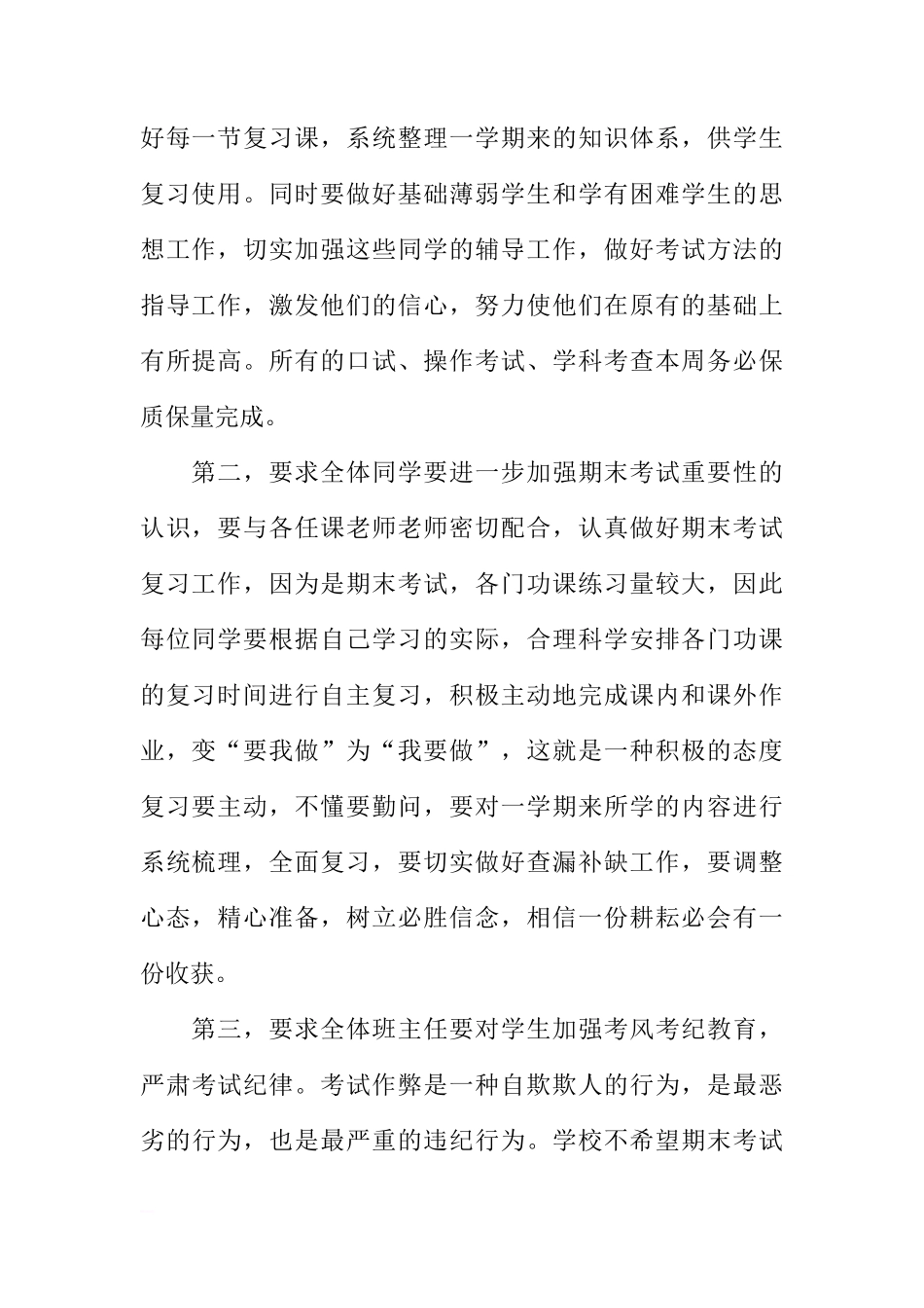 二年级迎接期末考试国旗下讲话[推荐]_第2页