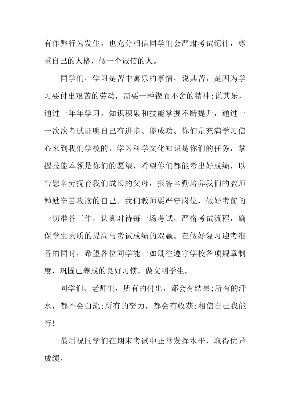 二年级迎接期末考试国旗下讲话[推荐]_第3页