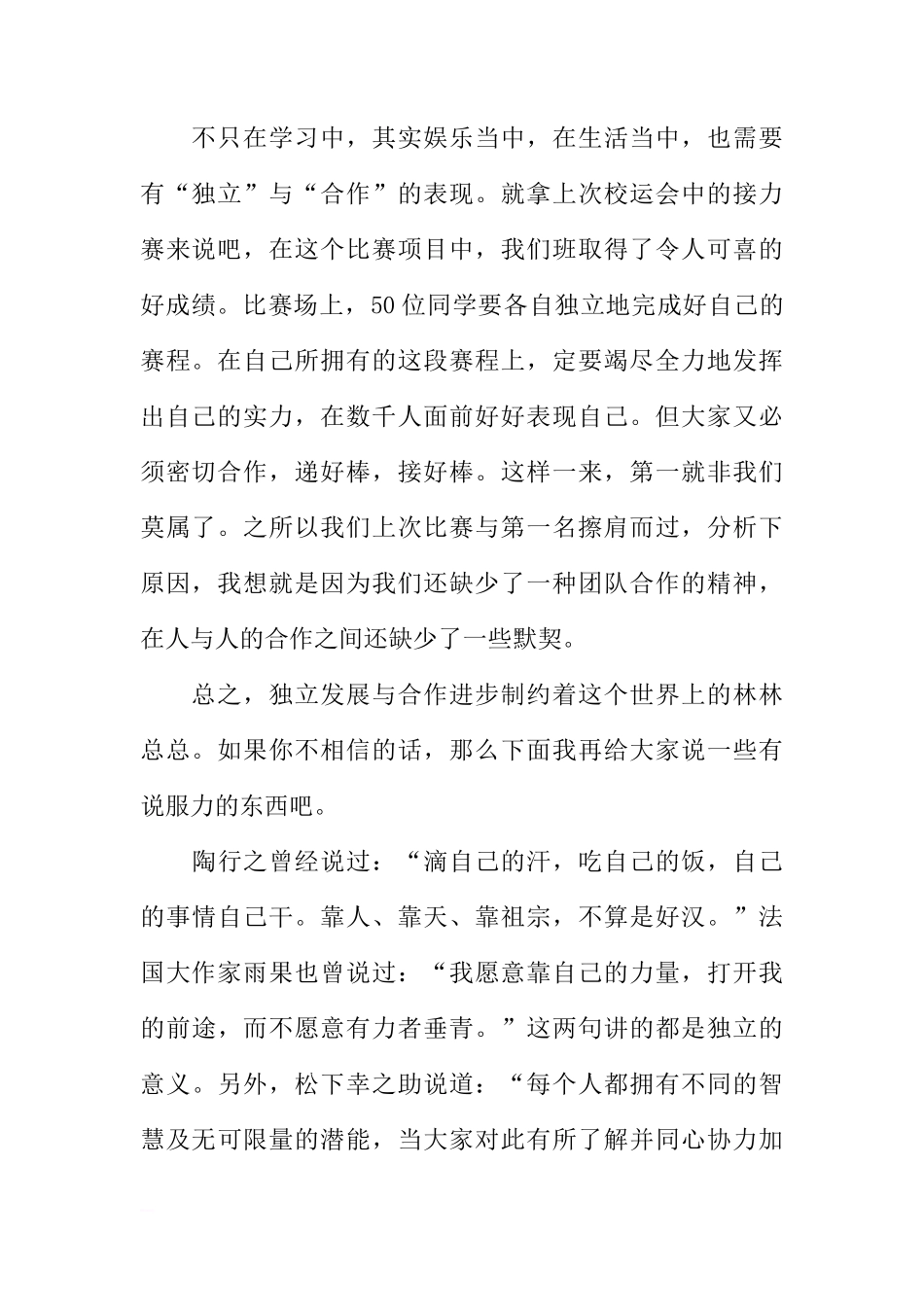 二月国旗下讲话：“独立”与“合作”[推荐]_第2页