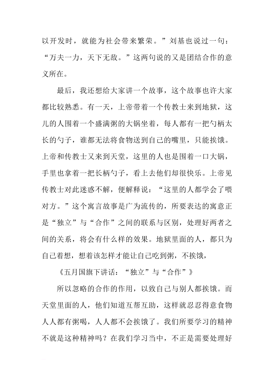 二月国旗下讲话：“独立”与“合作”[推荐]_第3页