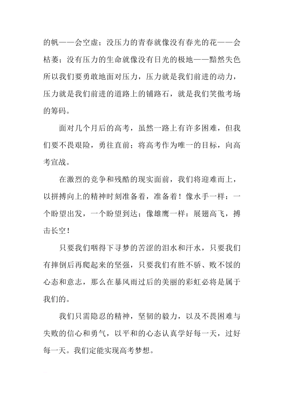二月国旗下讲话稿[推荐]_第2页