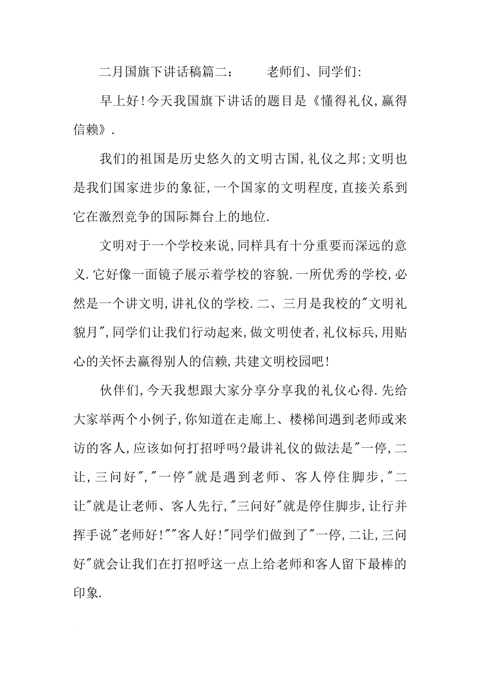 二月国旗下讲话稿[推荐]_第3页