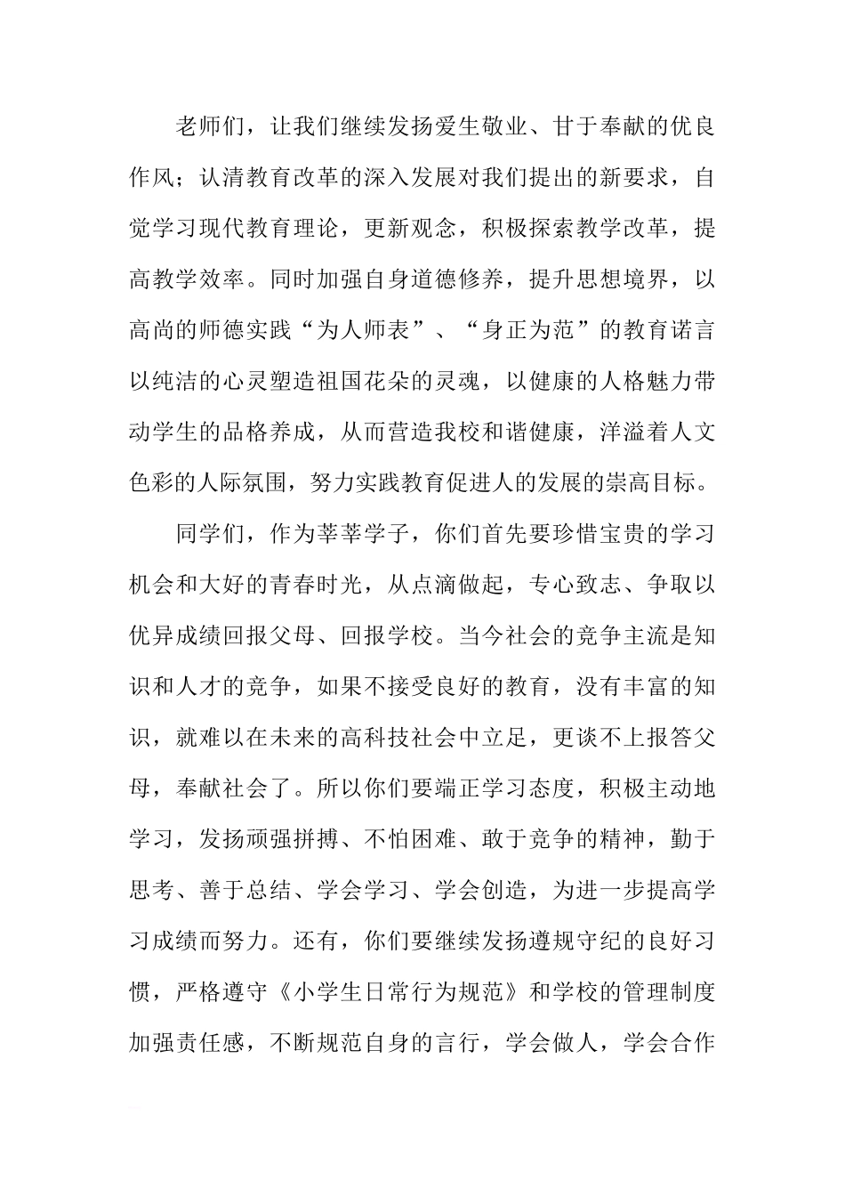 二月开学国旗下讲话[推荐]_第2页