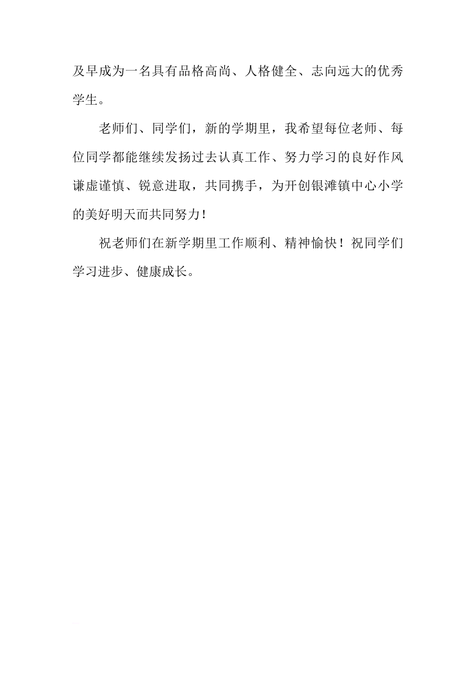 二月开学国旗下讲话[推荐]_第3页