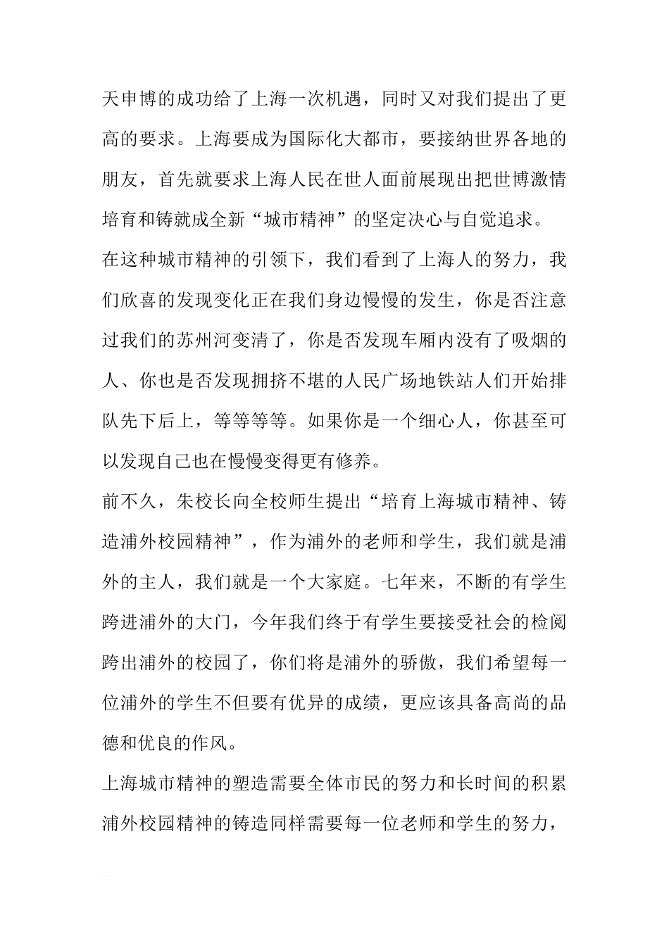 发言稿——第二周国旗下讲话发言稿[推荐]_第2页