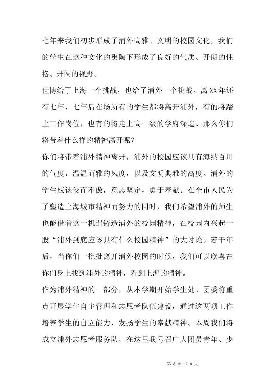 发言稿——第二周国旗下讲话发言稿[推荐]_第3页