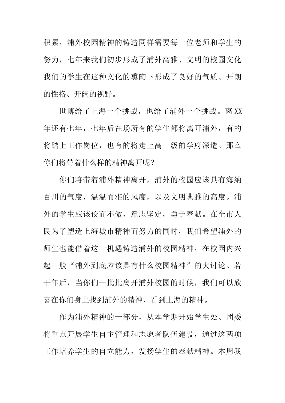 发言稿——第二周国旗下讲话发言稿公众演讲[推荐]_第3页