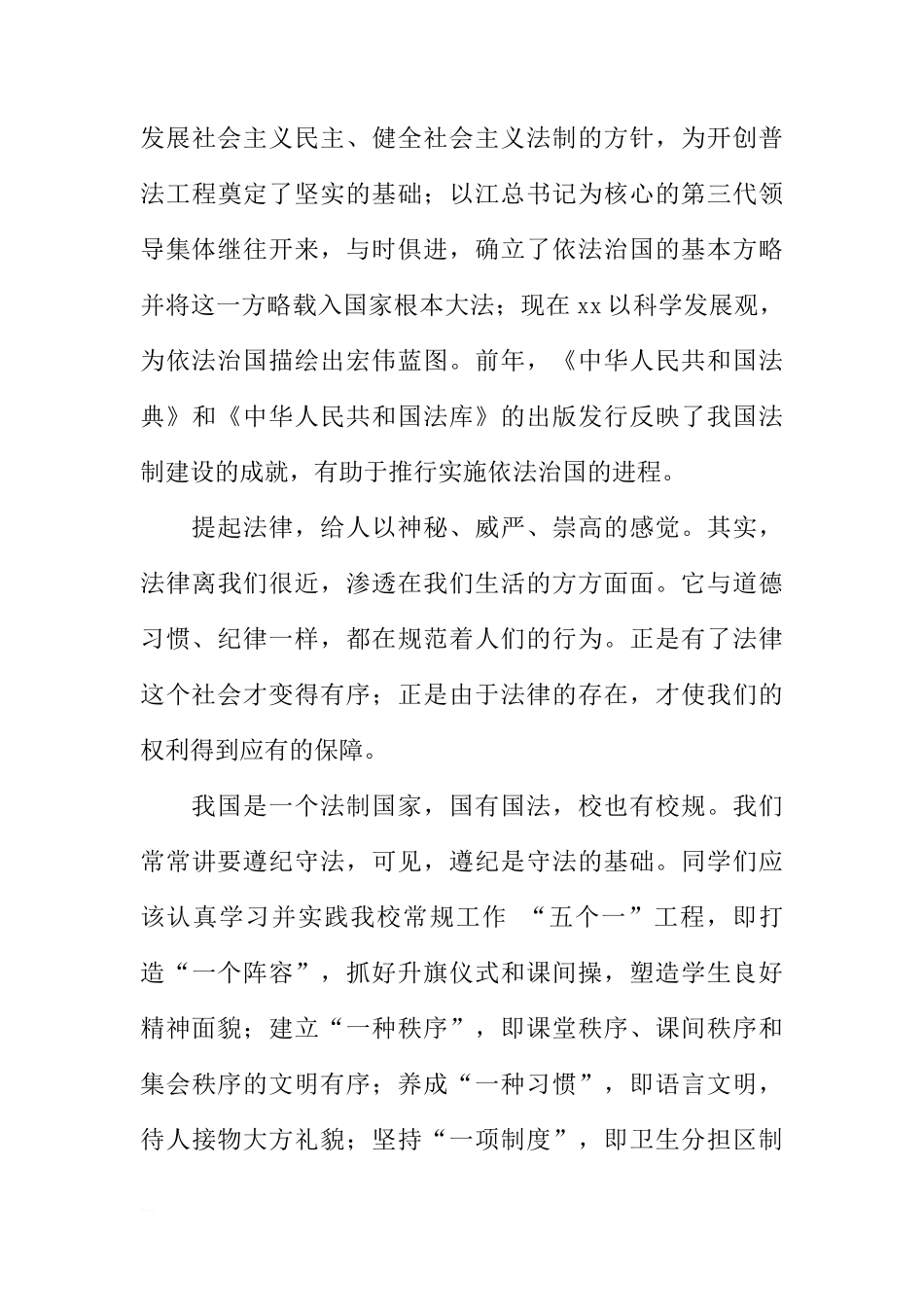 法制教育国旗下讲话2篇[推荐]_第3页