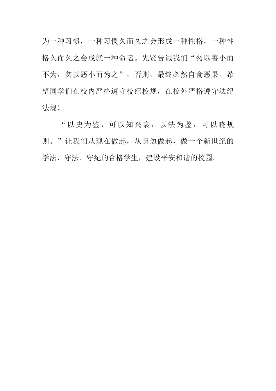 法制教育国旗下讲话稿：弘扬宪法精神，推进依法治校[推荐]_第2页
