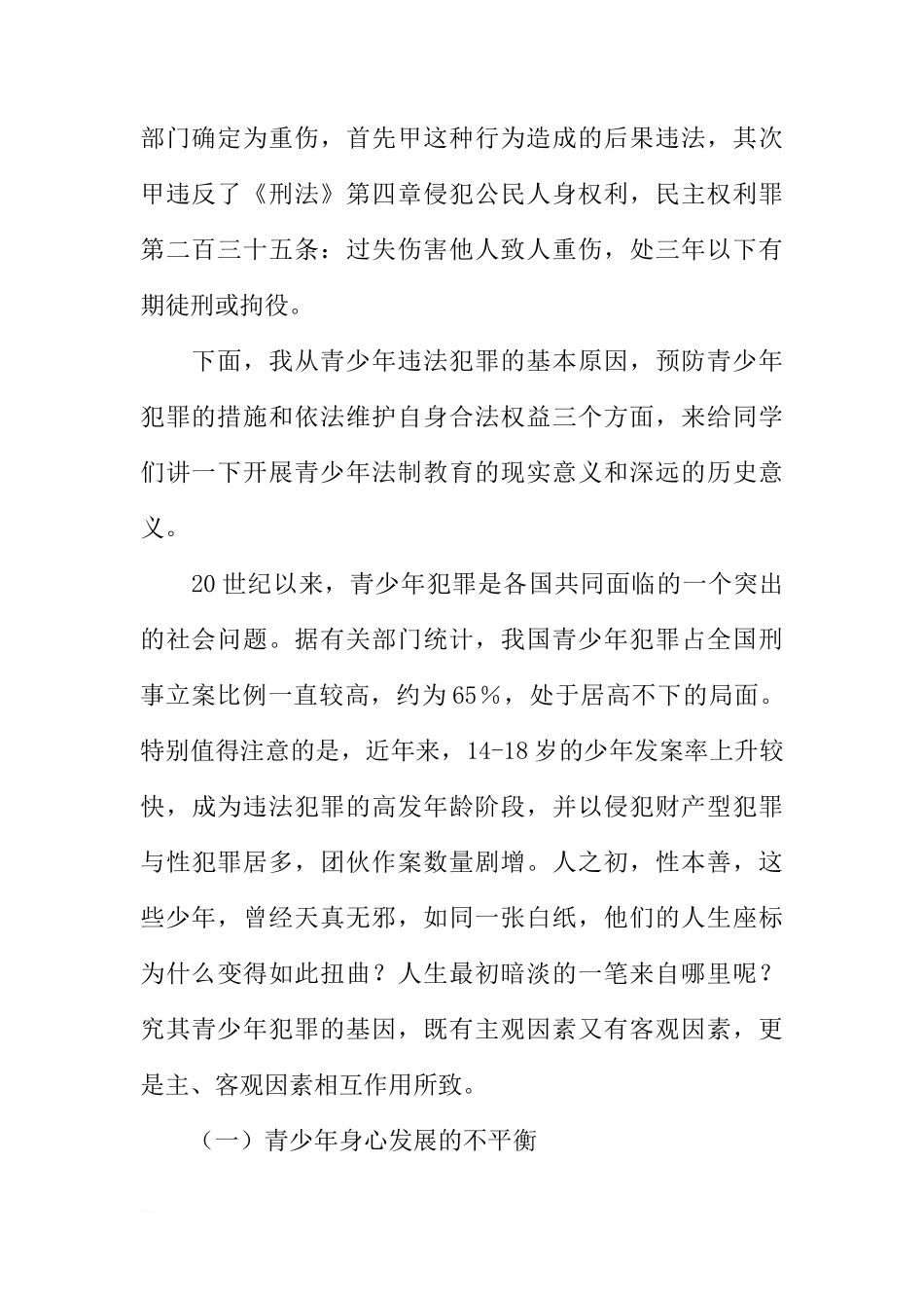 法制教育国旗下讲话稿[推荐]_第2页