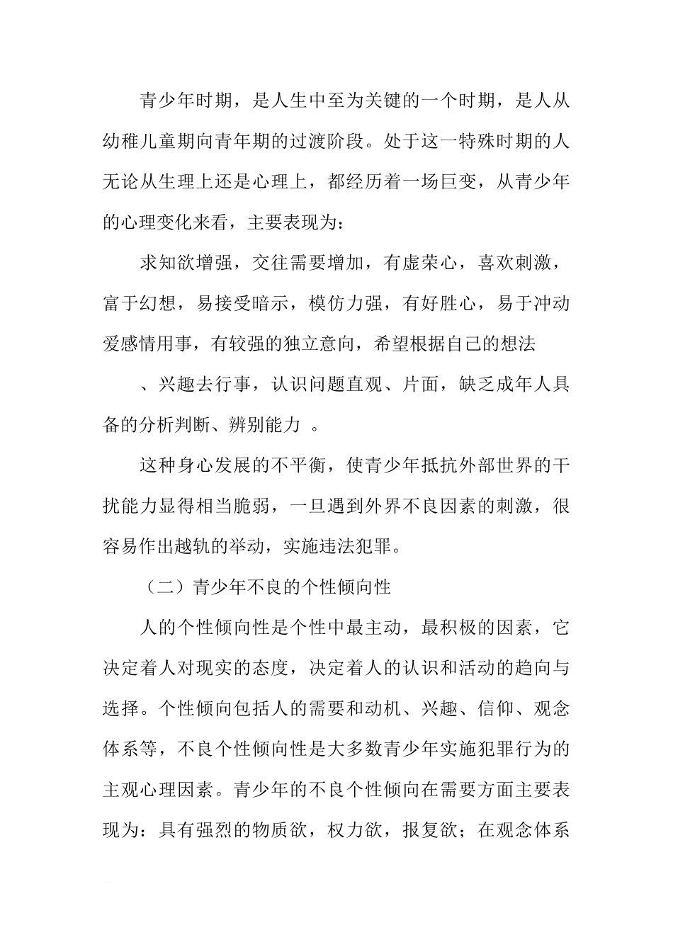 法制教育国旗下讲话稿[推荐]_第3页