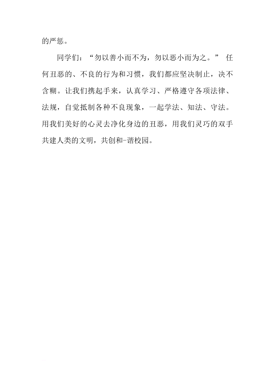 法制教育国旗下讲话稿_1[推荐]_第3页