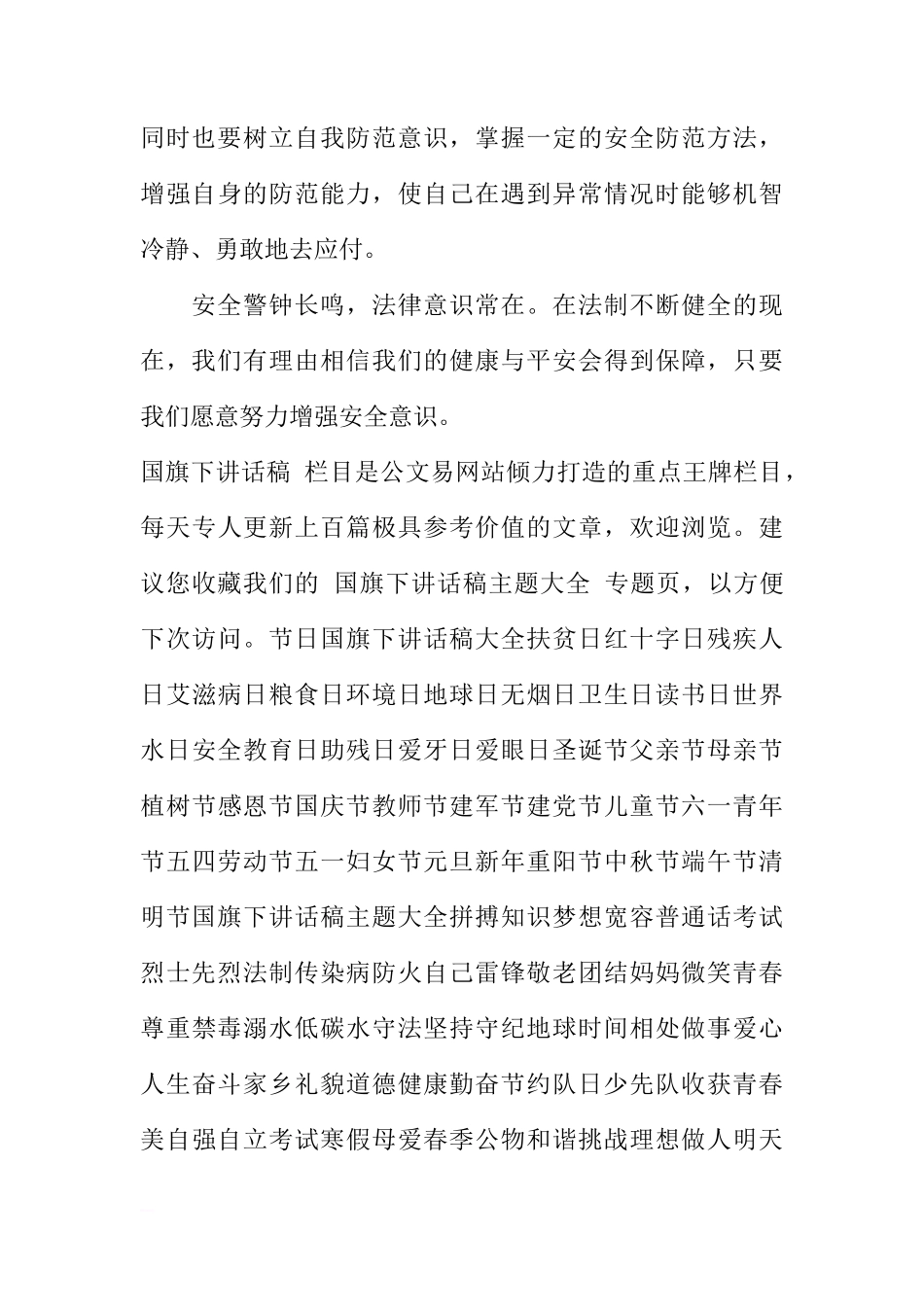 法制与安全的国旗下讲话[推荐]_第3页