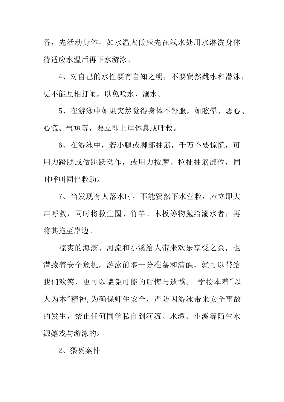 防溺水安全教育国旗下讲话[推荐]_第2页