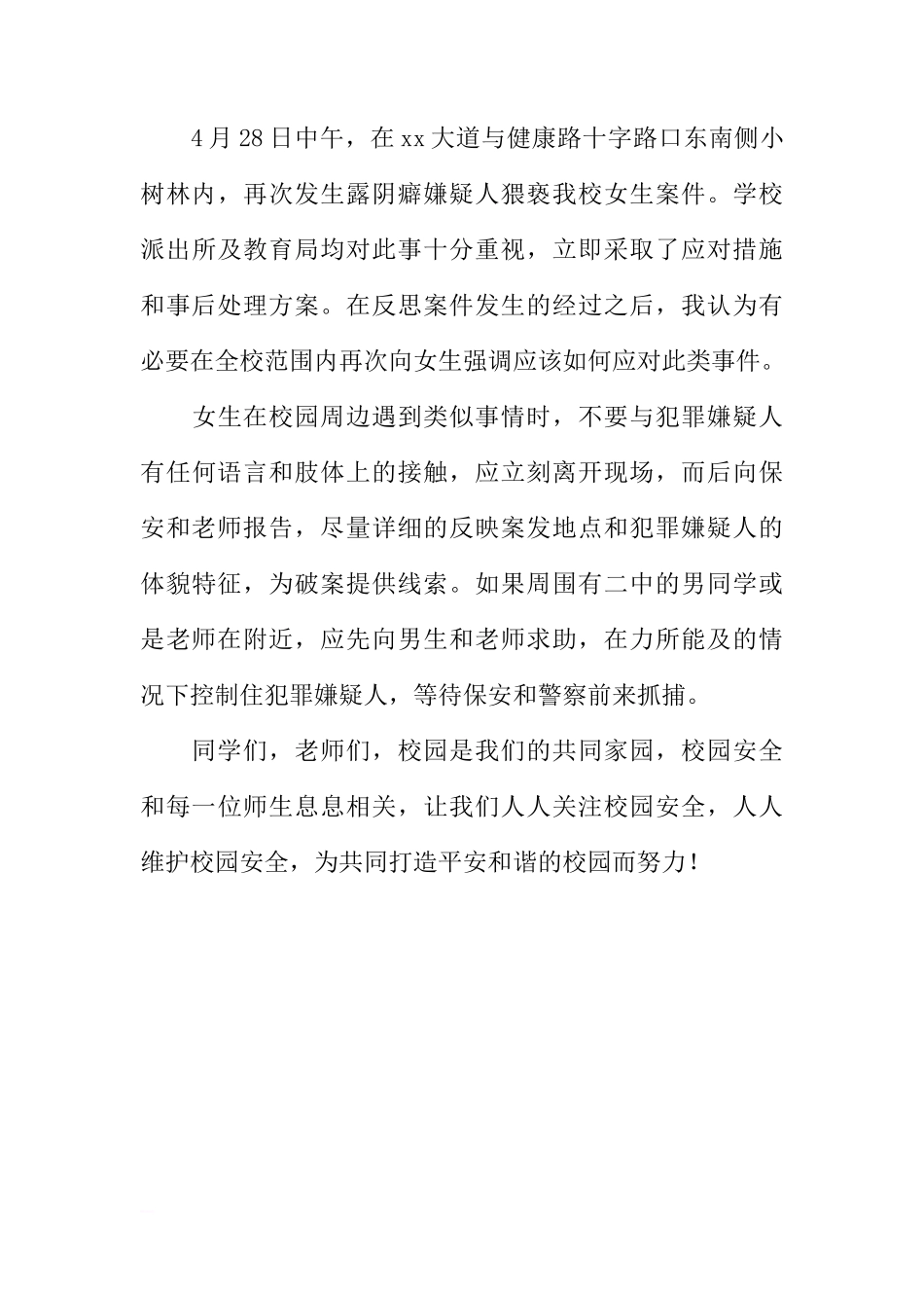 防溺水安全教育国旗下讲话[推荐]_第3页