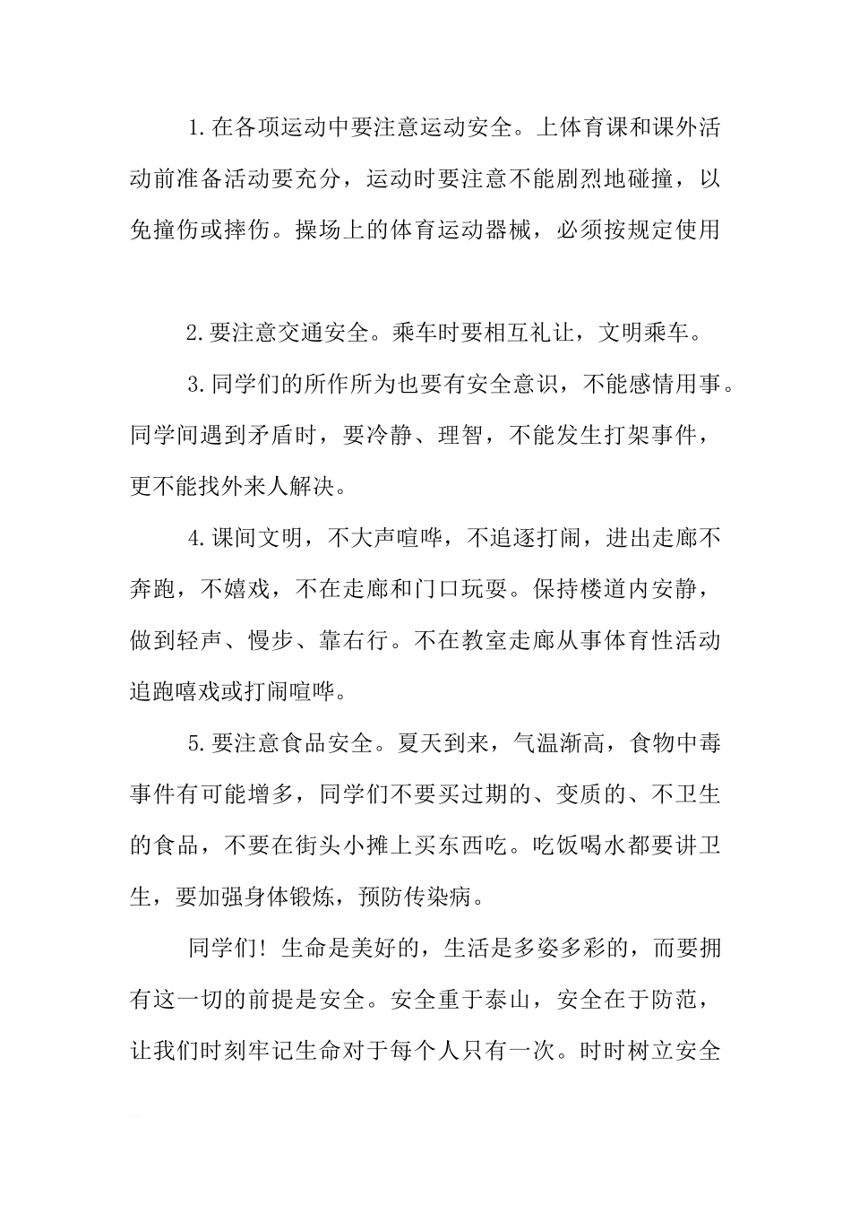 防灾减灾日国旗下讲话[推荐]_第2页