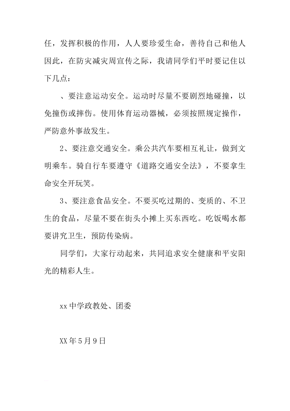 防灾减灾日国旗下讲话稿：大家行动防灾减灾[推荐]_第2页